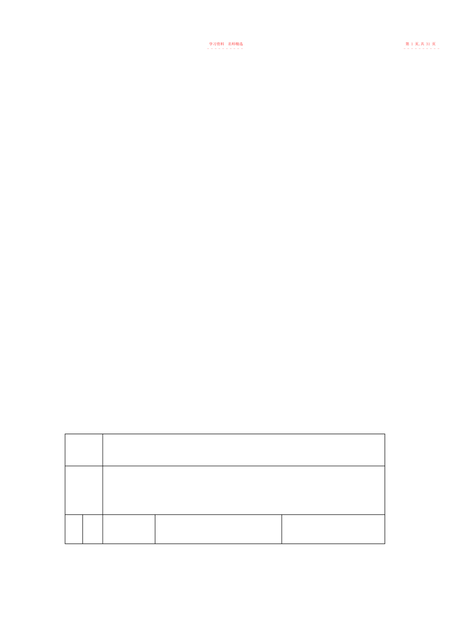 2022年小学三级下册体育与健康课教案全册.docx_第2页