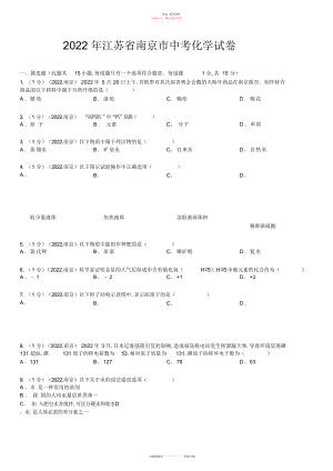 2022年南京市中考化学试题及解答.docx