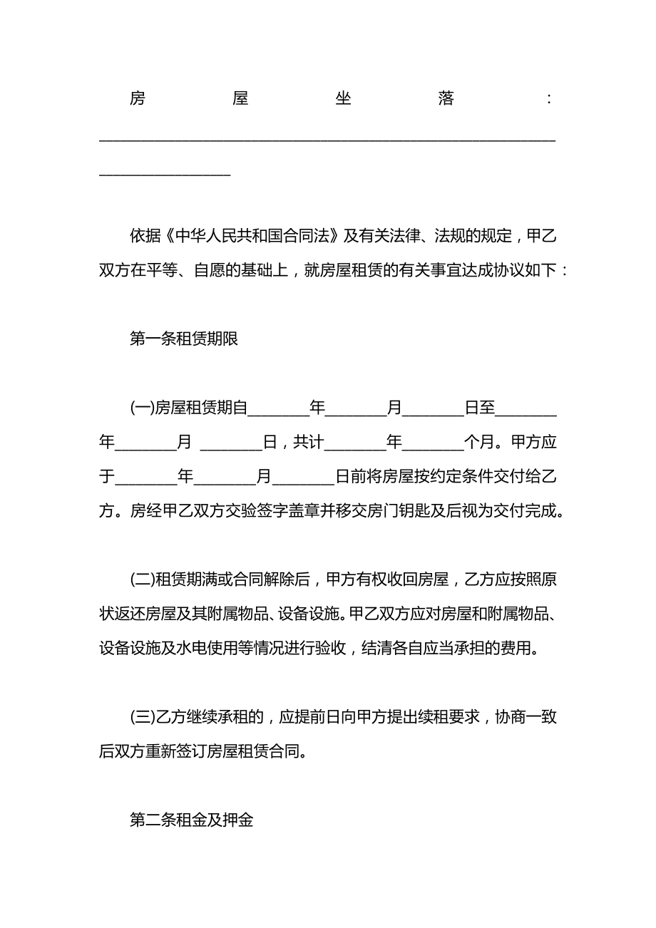 关于租房合同协议书样本.docx_第2页