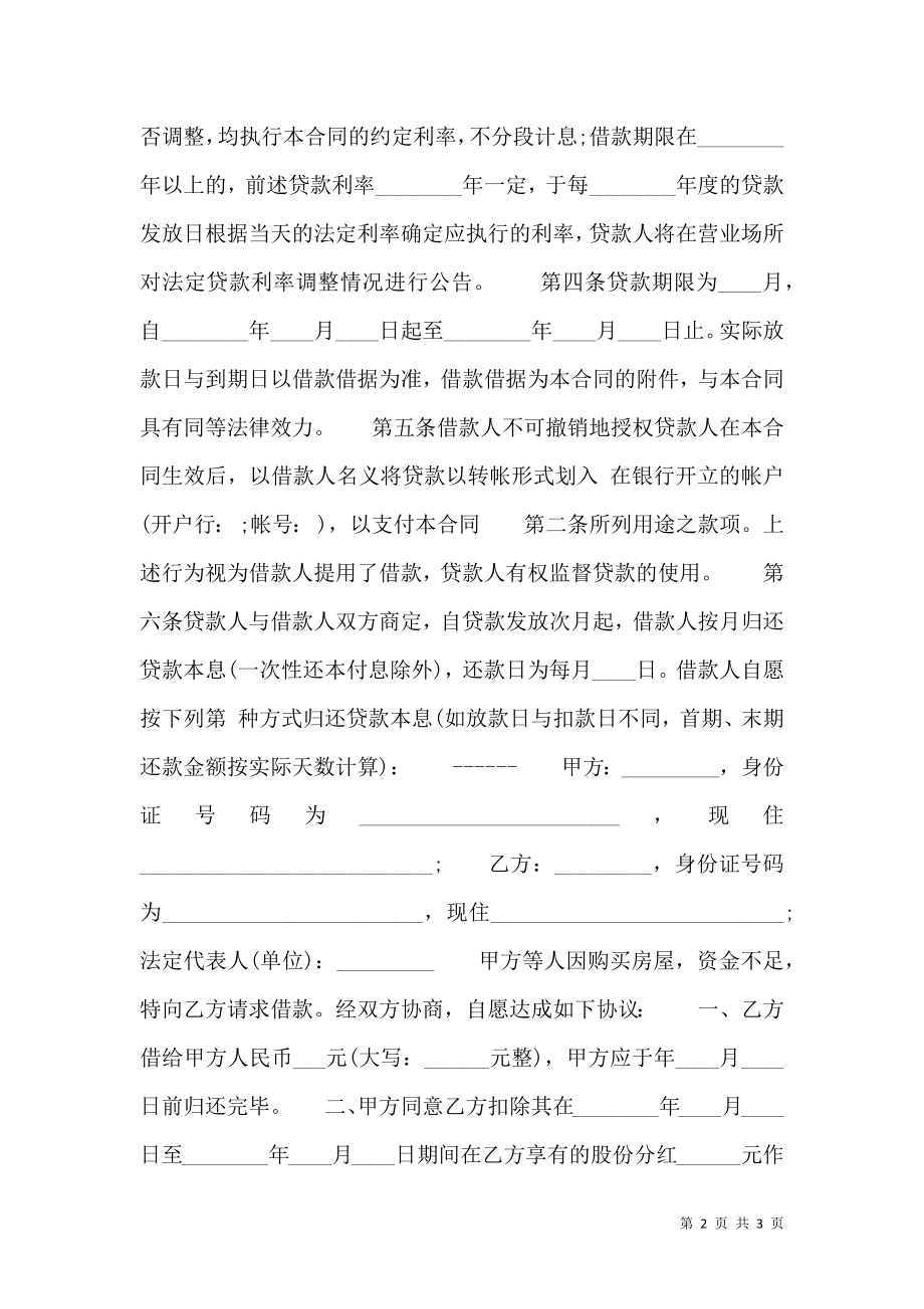 关于民间借款合同样书.doc_第2页