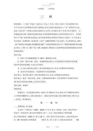 2022年人教版语文八上《三峡》教案.docx