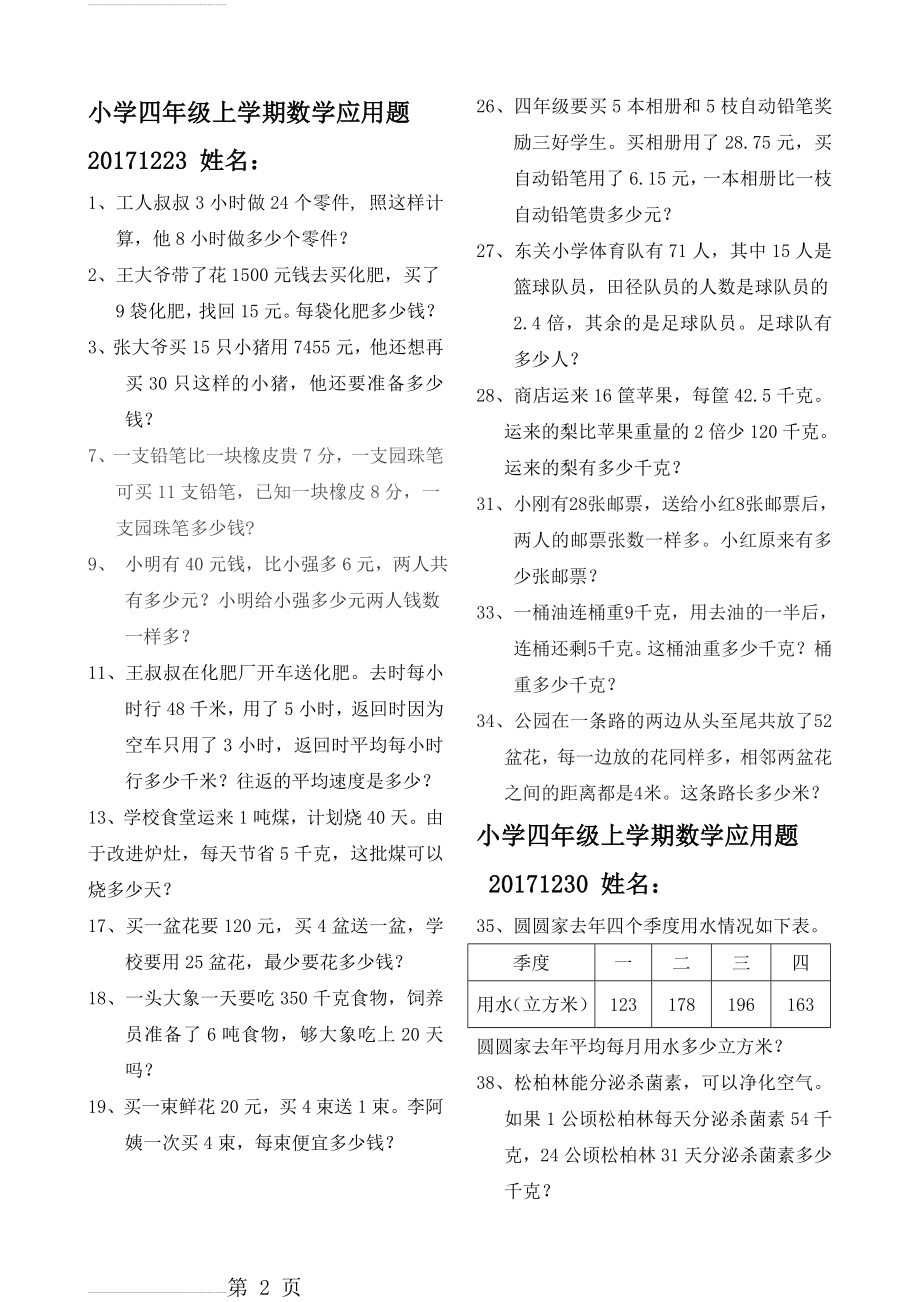 小学四年级上学期数学应用题(附答案)(5页).doc_第2页