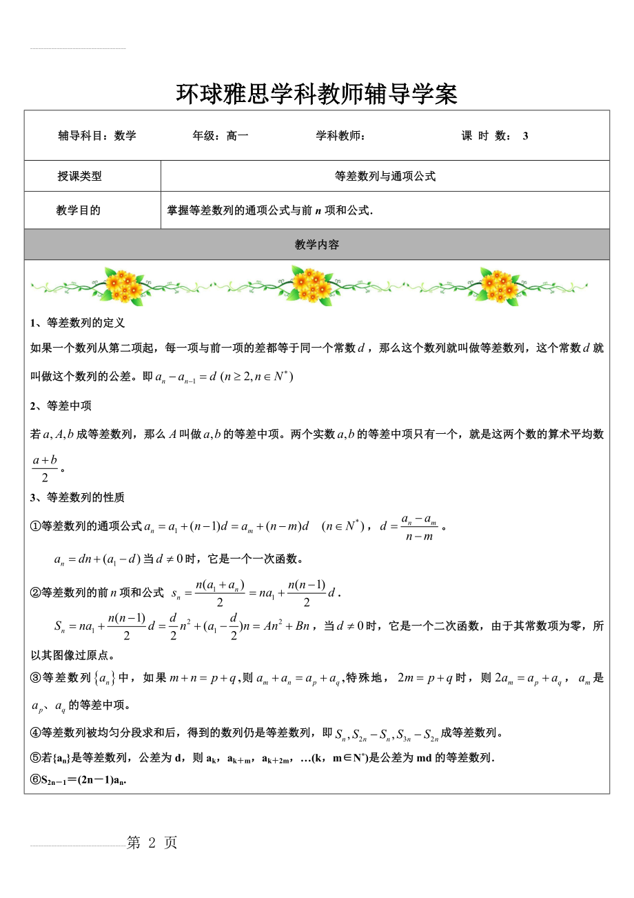 等差数列与通项公式(18页).doc_第2页