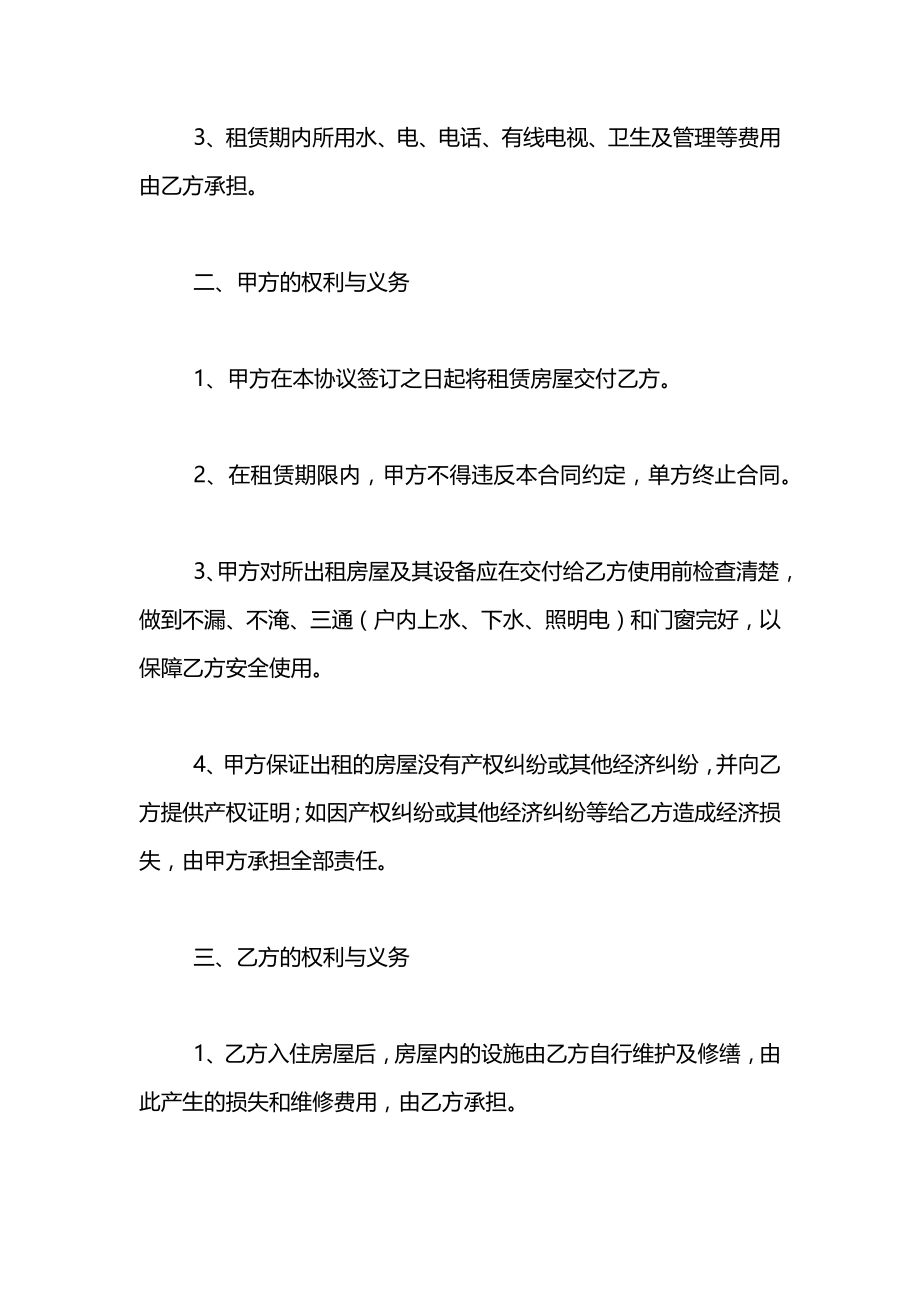 个人与企业房屋租赁合同2021.docx_第2页