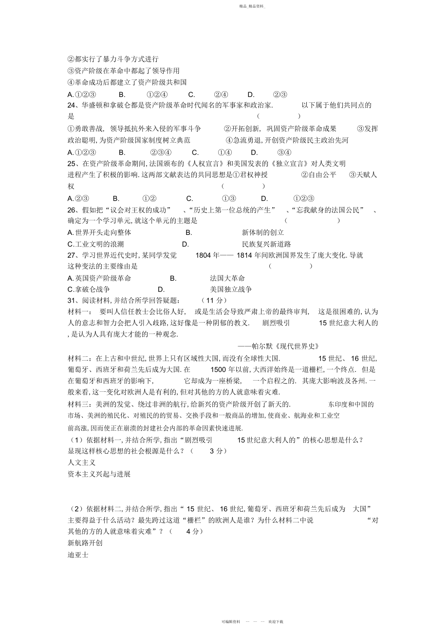 2022年北师大历史九级上册第一单元练习.docx_第2页