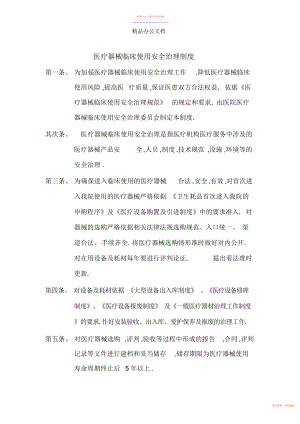 2022年医疗器械临床使用安全管理制度 .docx