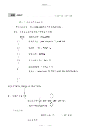 2022年化学第一章总结教案 .docx