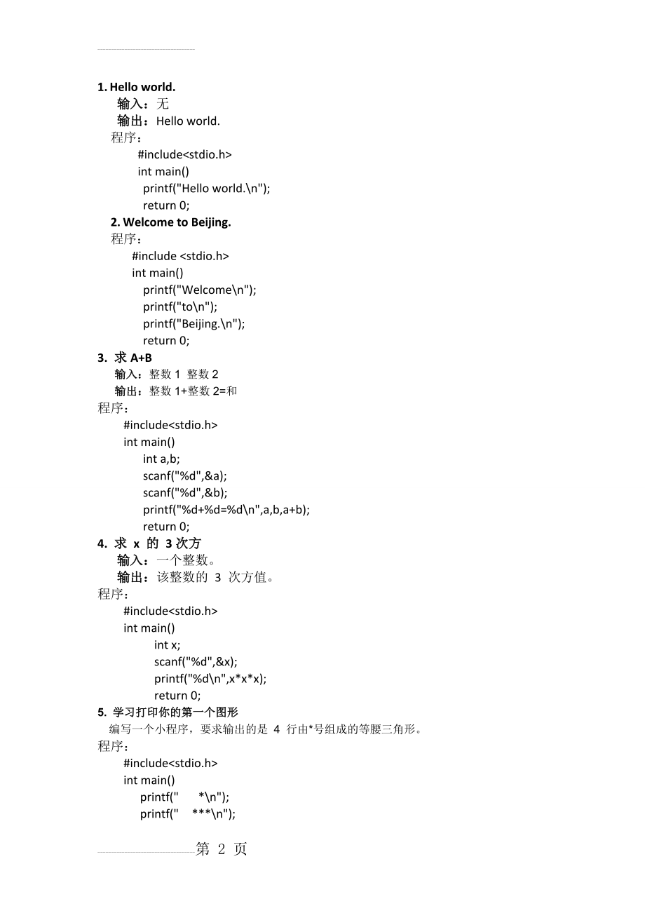 北京理工大学网络教室C语言编程题库及答案(绝对经典)(72页).doc_第2页