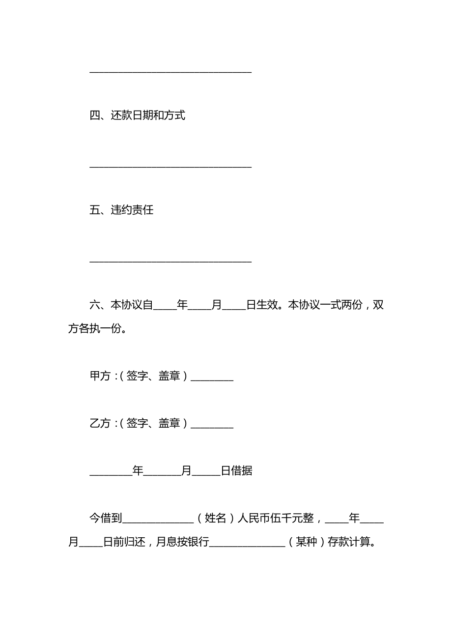 关于借款协议书范本.docx_第2页