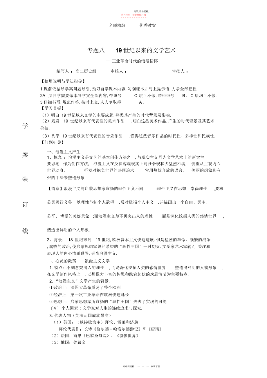 2022年人民版必修《工业革命时代的浪漫情怀》学案.docx_第1页