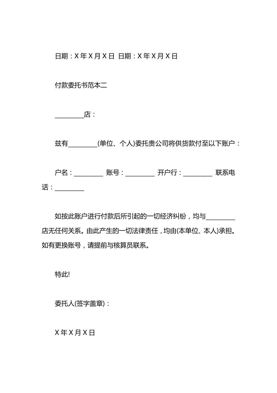 付款委托书范本格式.docx_第2页