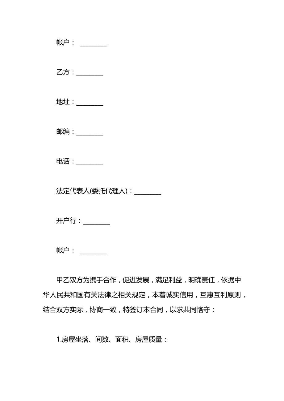 个人租房协议合同模板.docx_第2页