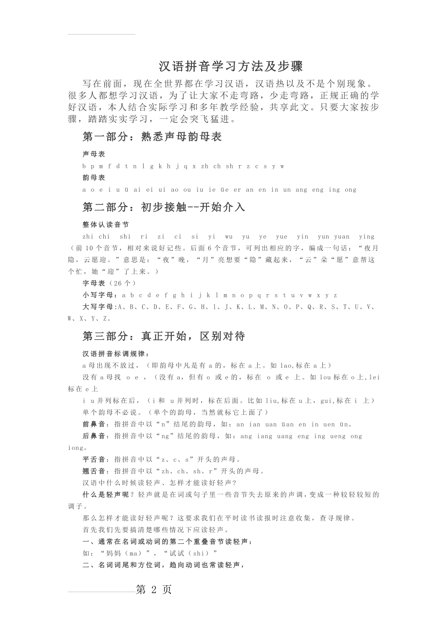 正确学习汉语拼音方法(9页).doc_第2页