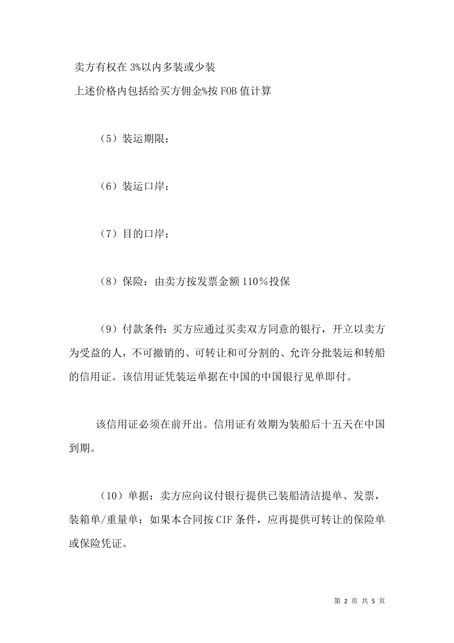 【买卖合同】出口合同.doc_第2页