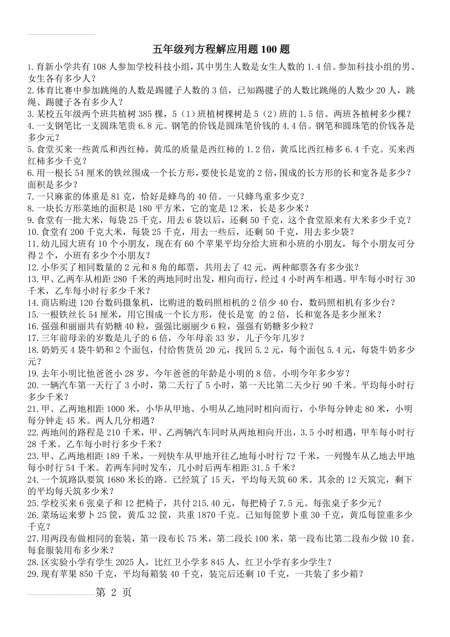 五年级列方程应用题100道(附答案)(13页).doc_第2页