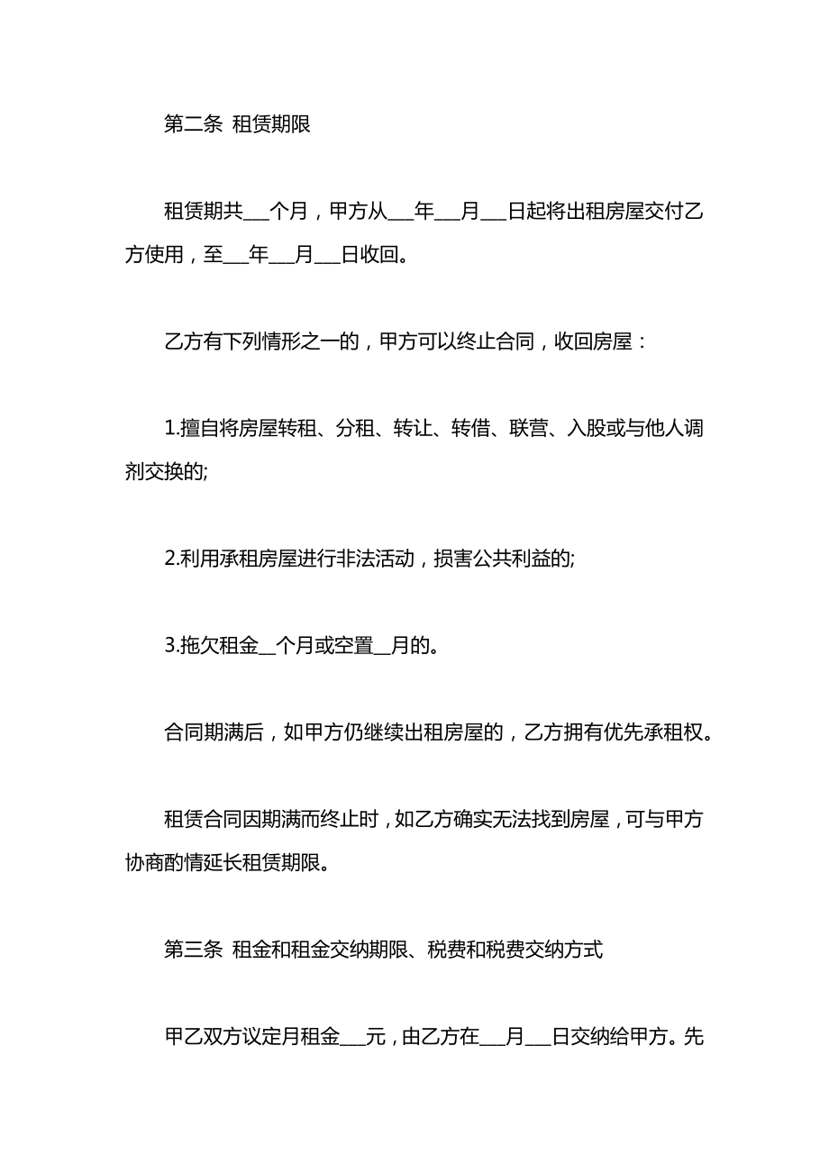 个人租房合同模板2020.docx_第2页