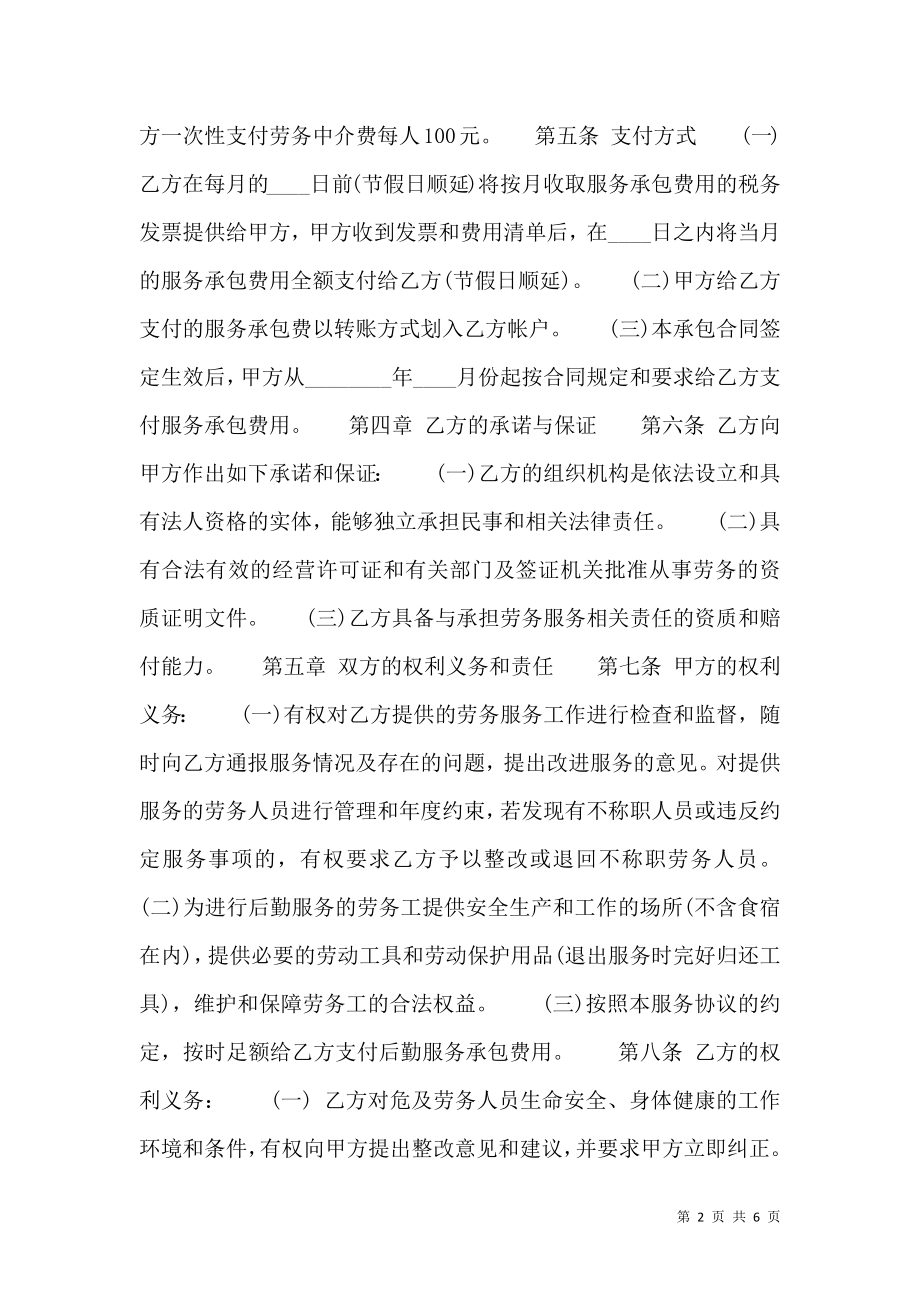 关于劳务承包热门合同样书.doc_第2页