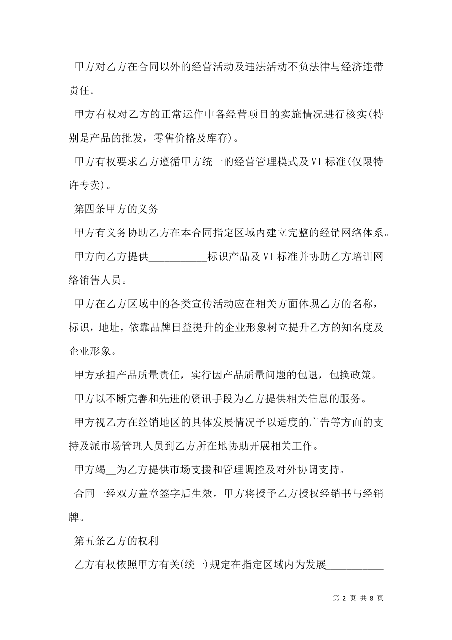 产品经销合同协议书通用版样书.doc_第2页