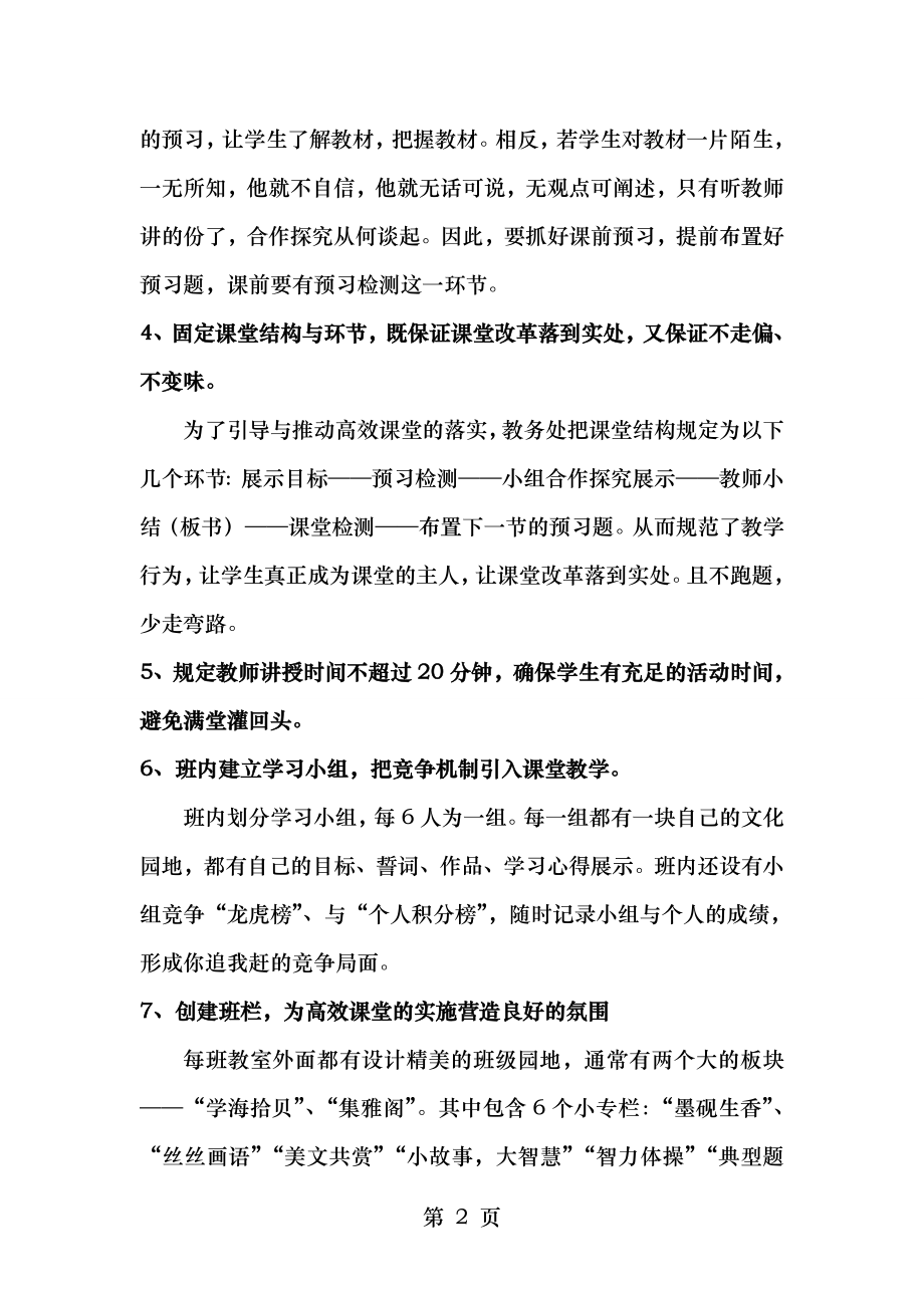 课堂教学改革方案及措施.doc_第2页