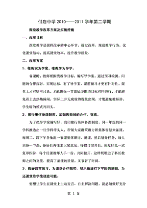 课堂教学改革方案及措施.doc