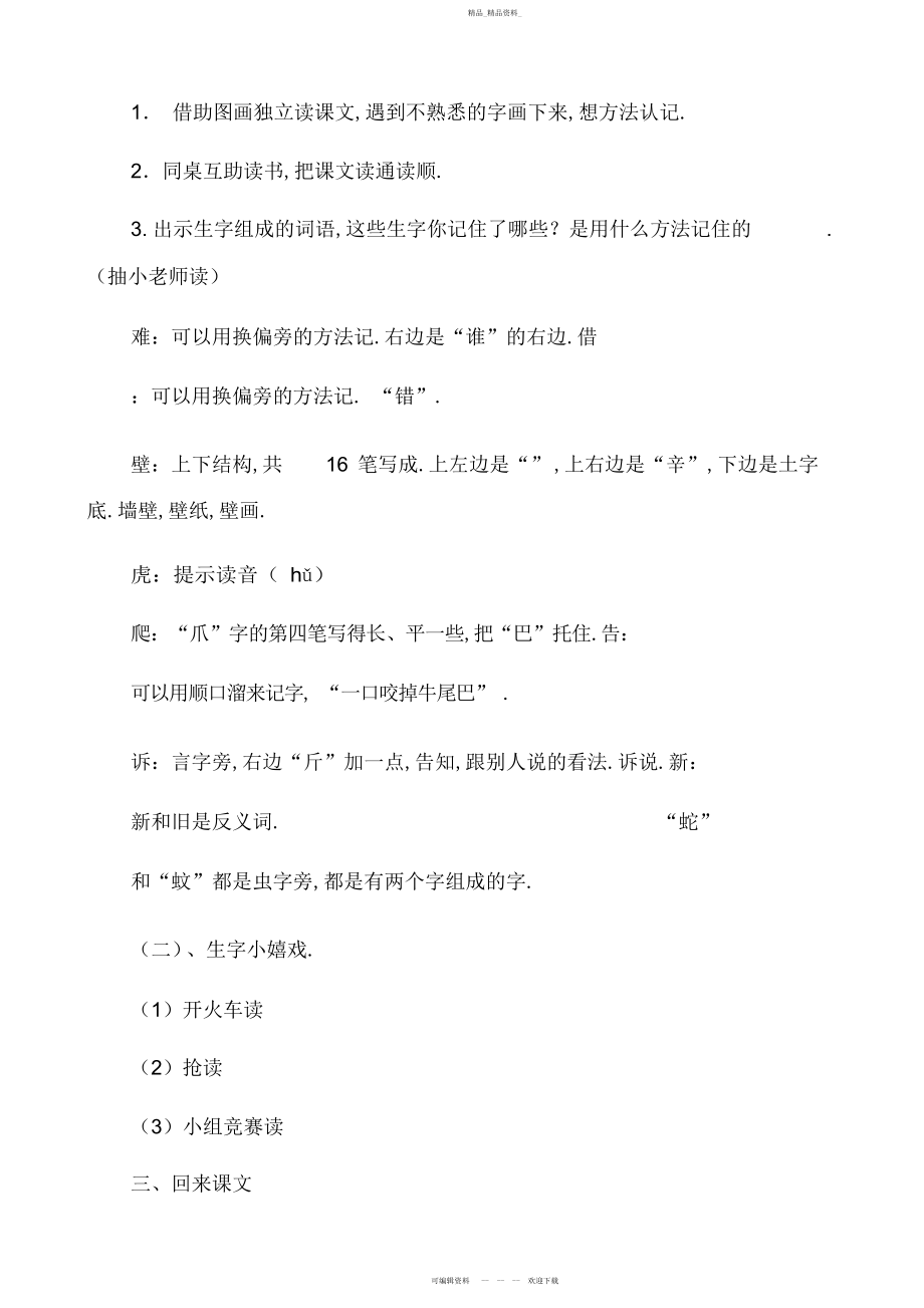 2022年小壁虎借尾巴教学设计.docx_第2页