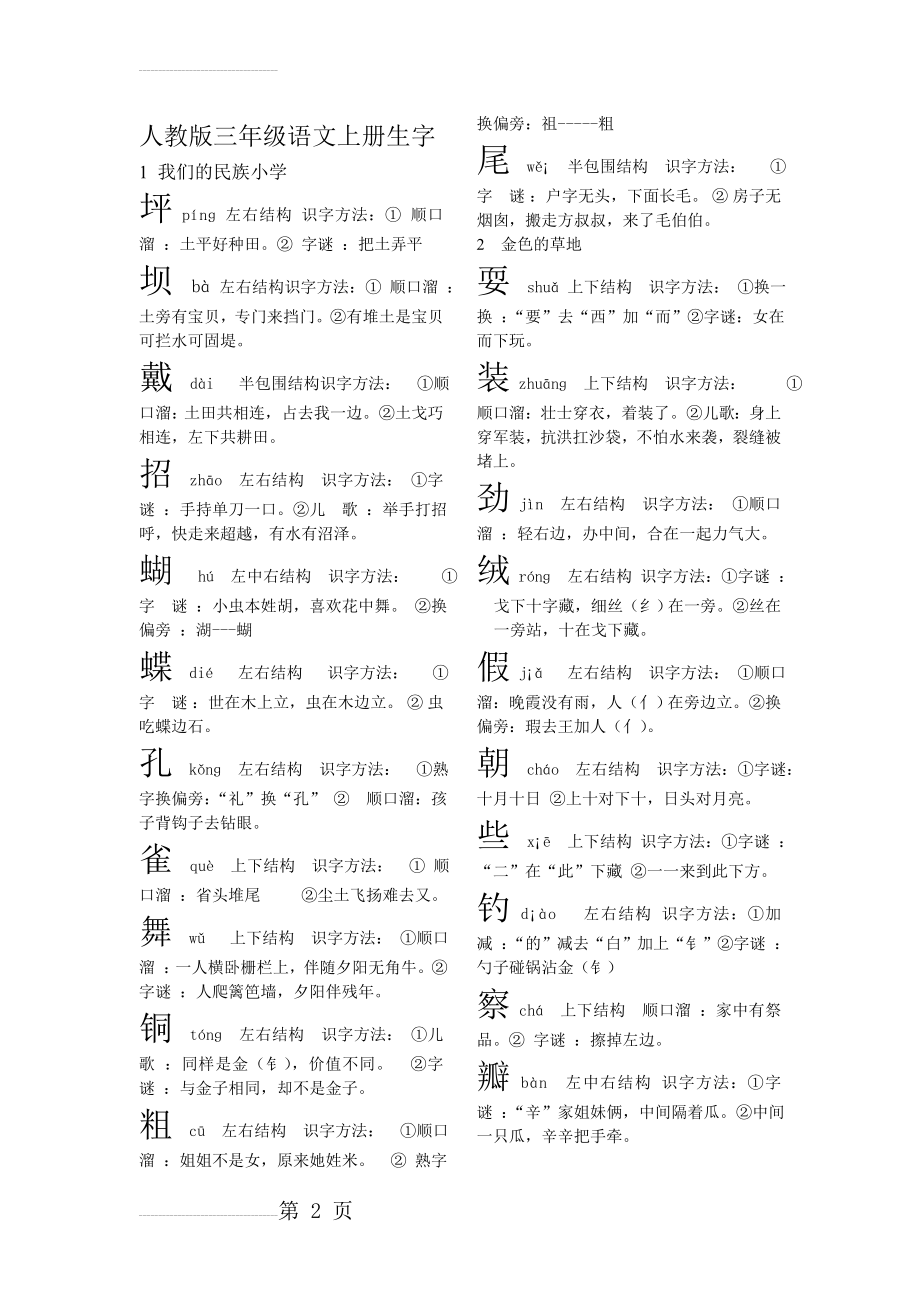 人教版三年级语文上册生字(14页).doc_第2页