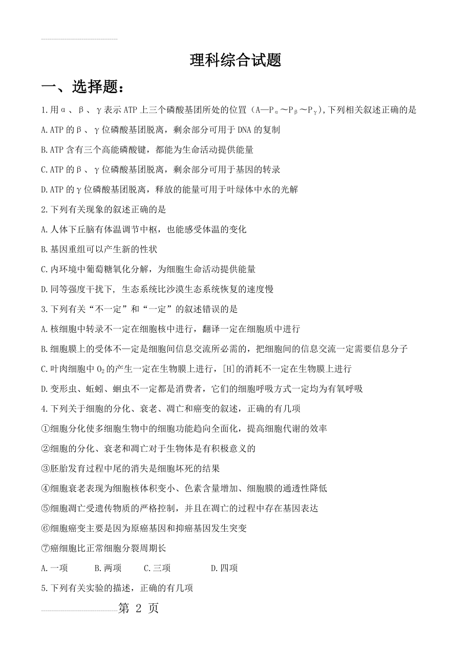 山东省桓台第二中学高三4月月考（模拟）理科综合试卷及答案(20页).doc_第2页