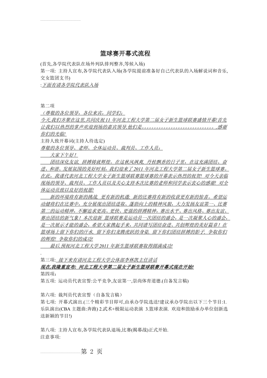 篮球赛开幕式流程48052(3页).doc_第2页