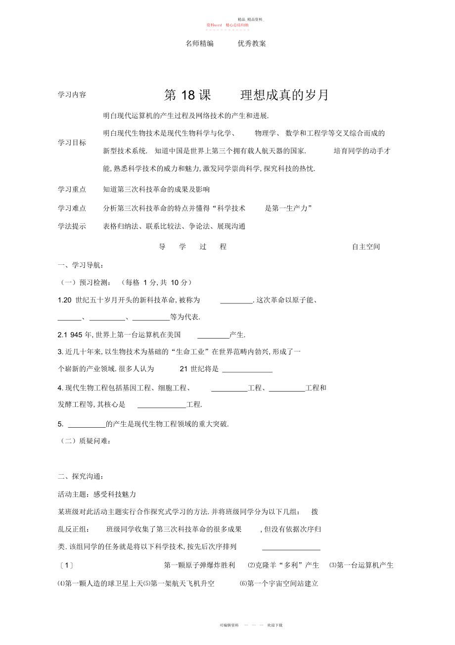 2022年北师大版历史九下第课梦想成真的时》教案.docx_第1页