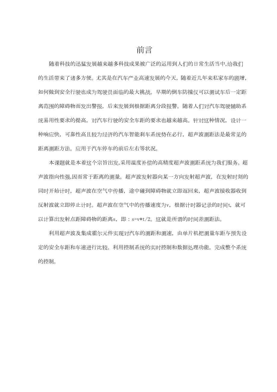 汽车智能刹车系统设计正文.docx_第1页