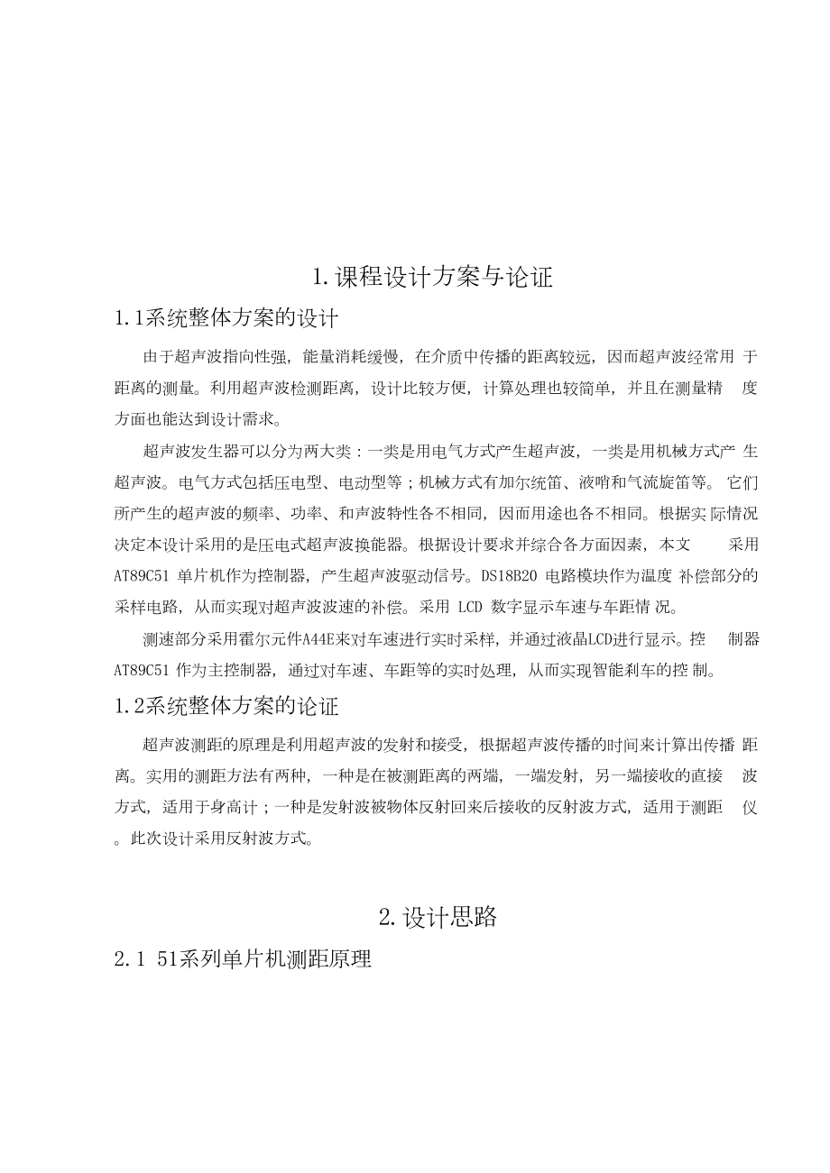 汽车智能刹车系统设计正文.docx_第2页