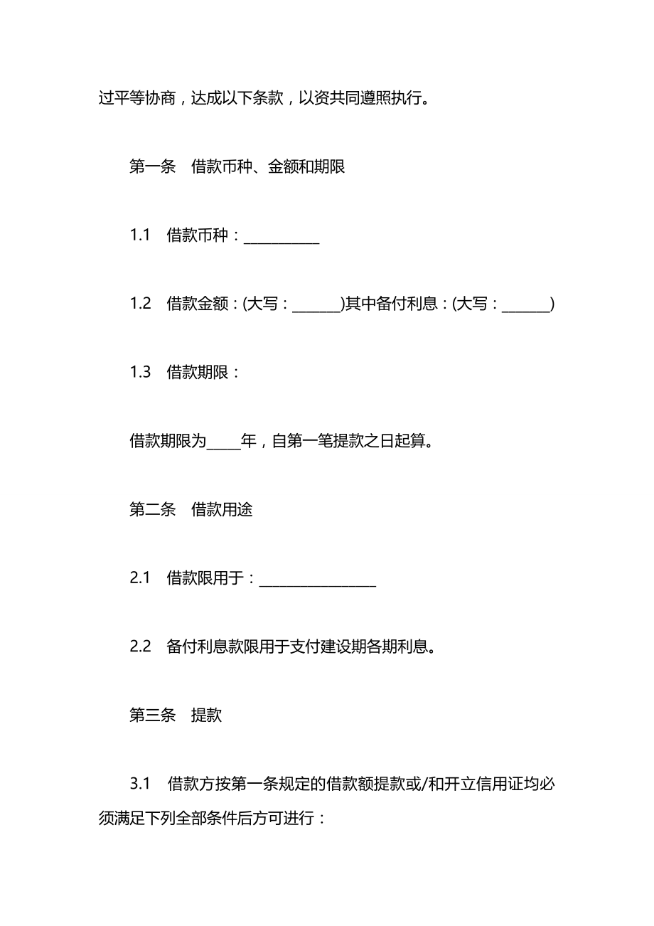 关于个人固定财产借款合同范本.docx_第2页