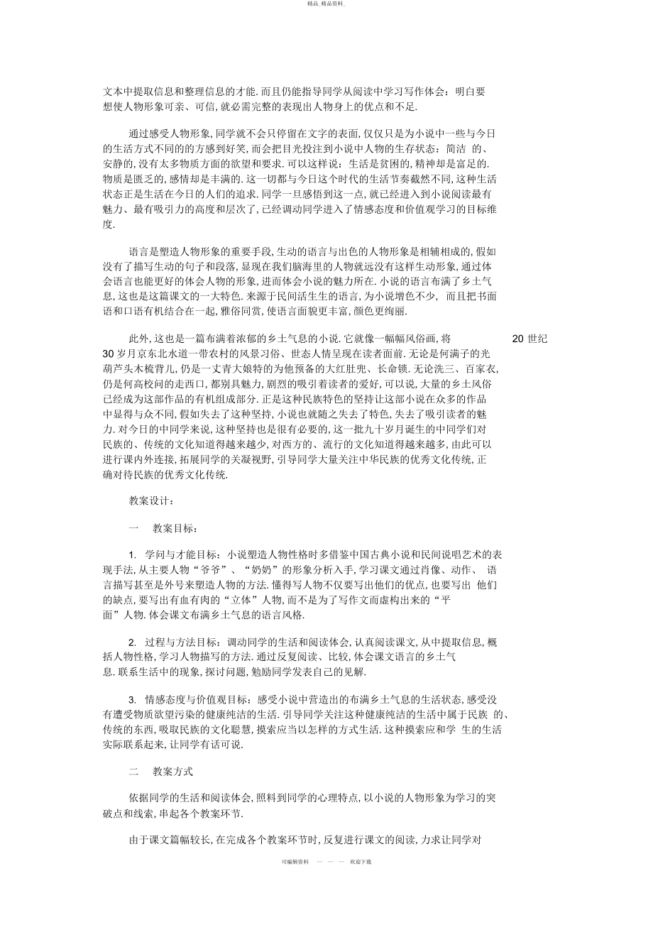 2022年《蒲柳人家》教学案例 .docx_第2页