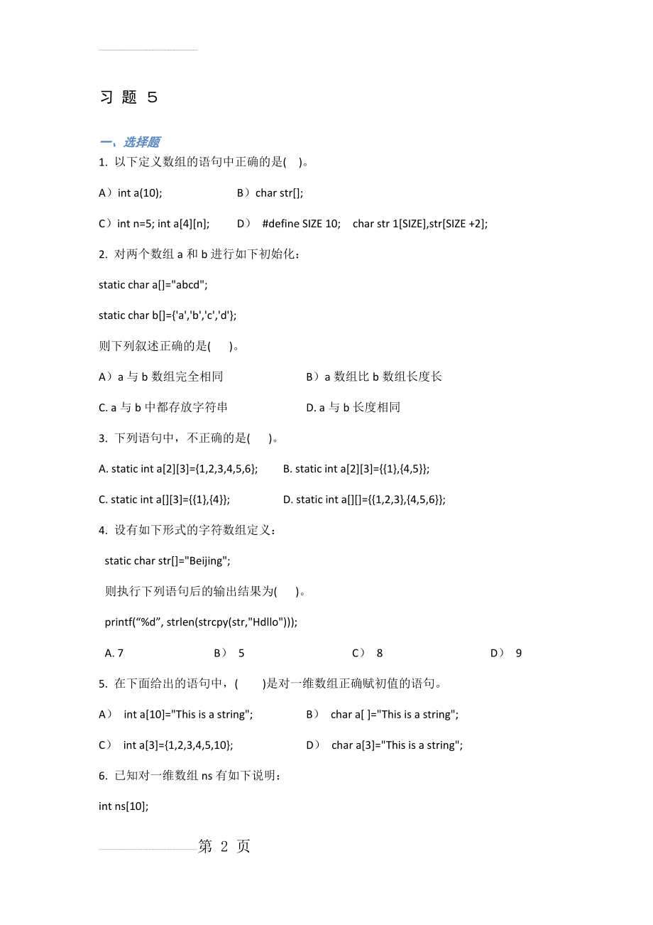 C语言课后习题(31页).docx_第2页