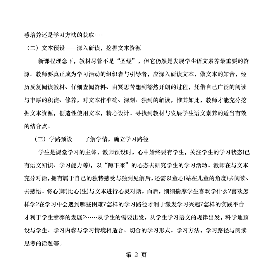 语文教学的预设与生成.doc_第2页