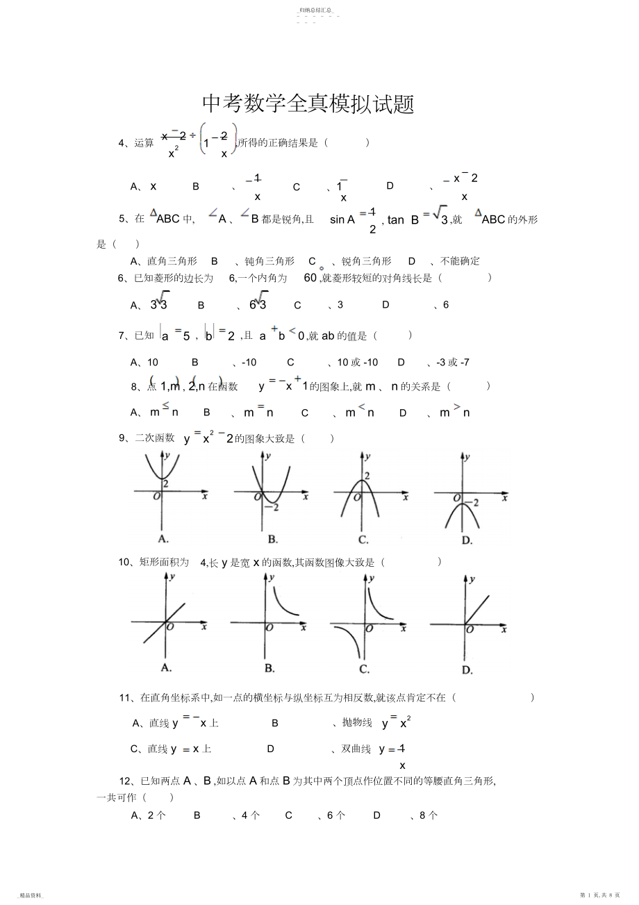 2022年中考数学模拟试题23 .docx_第1页