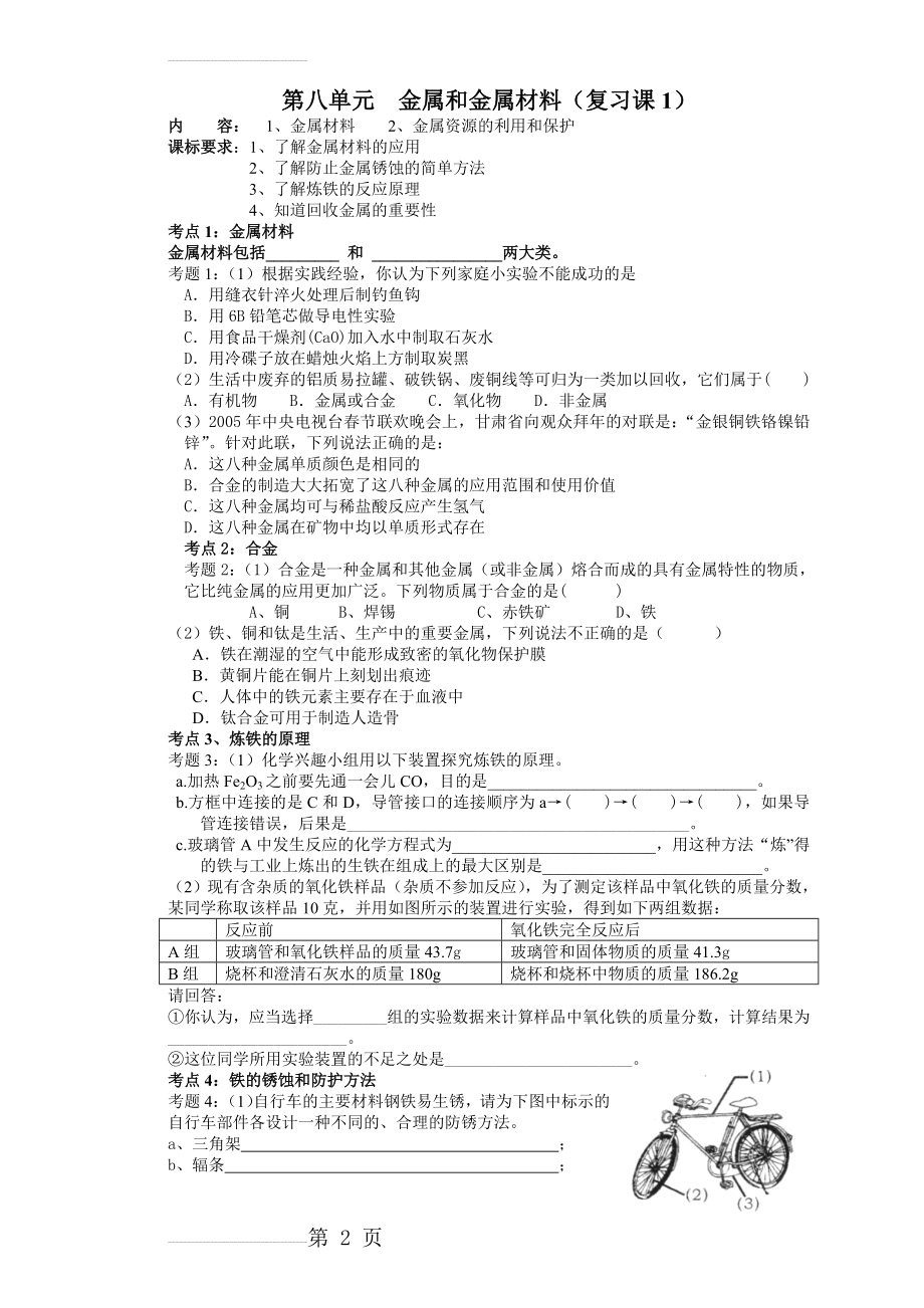 第八单元金属和金属材料复习课教学案(1)(6页).doc_第2页