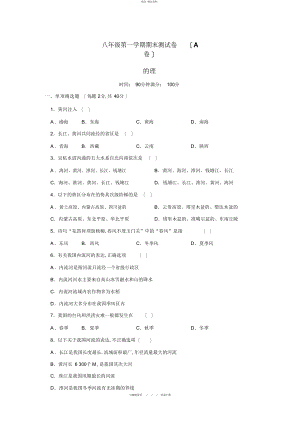 2022年八级第一学期期末测试卷 .docx