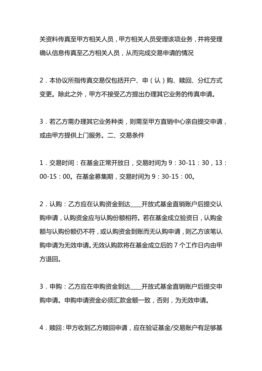 传真交易基金合同(一).docx_第2页