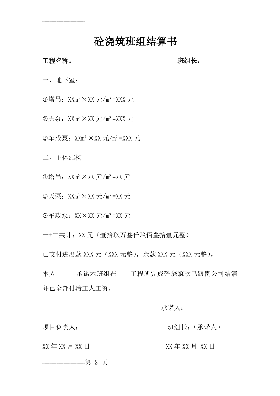 简易班主结算单(3页).doc_第2页