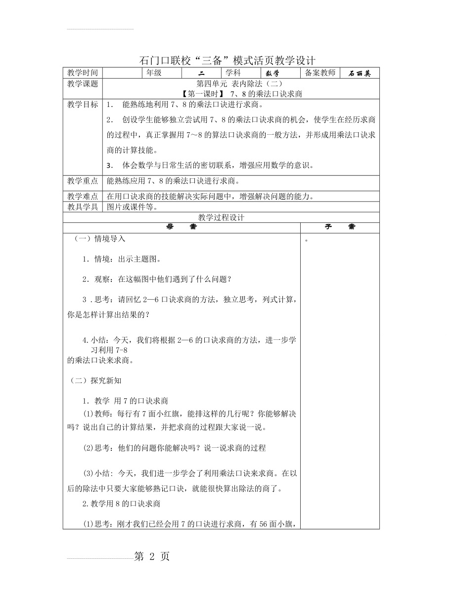 用7、8、9的乘法口诀求商、解决问题(28页).doc_第2页