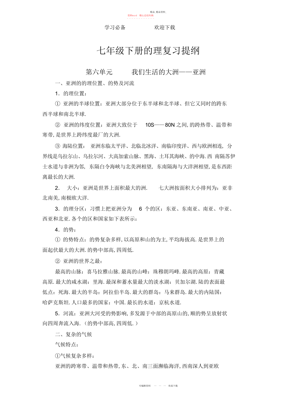 2022年初一地理复习资料.docx_第1页