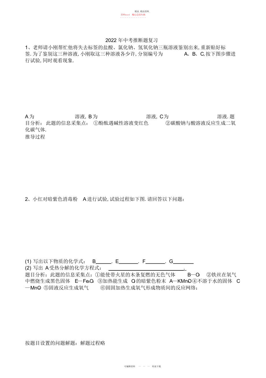 2022年中考化学推断题专题复习 .docx_第1页