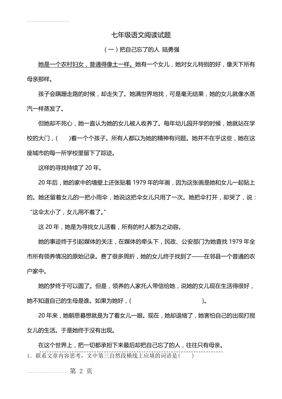 人教版七年级语文课外阅读及答案.(17页).doc_第2页