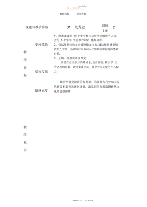 2022年冀教版语文二下《九龙壁》教学设计.docx