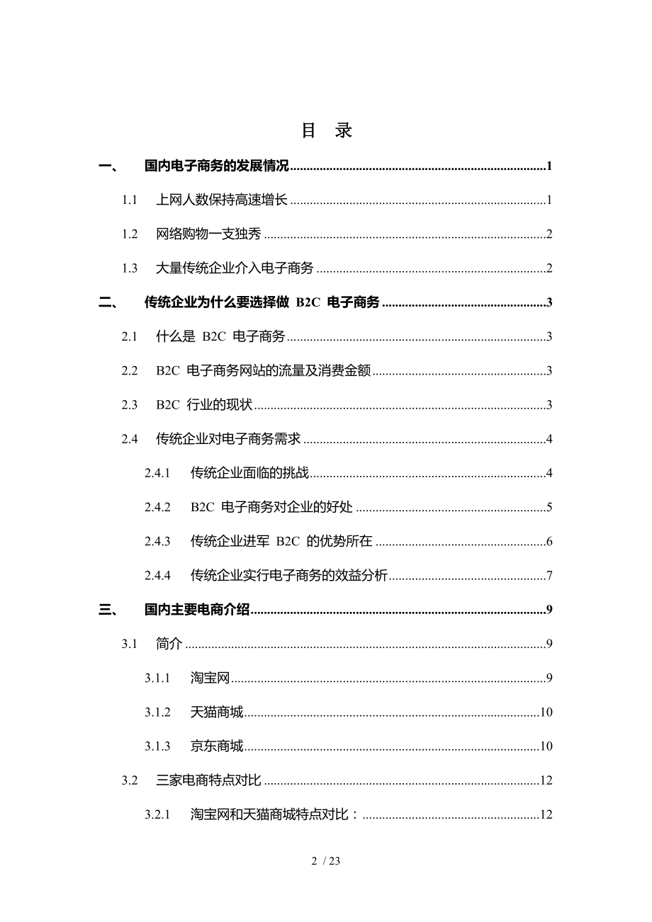 商场电子商务运营方案.doc_第2页