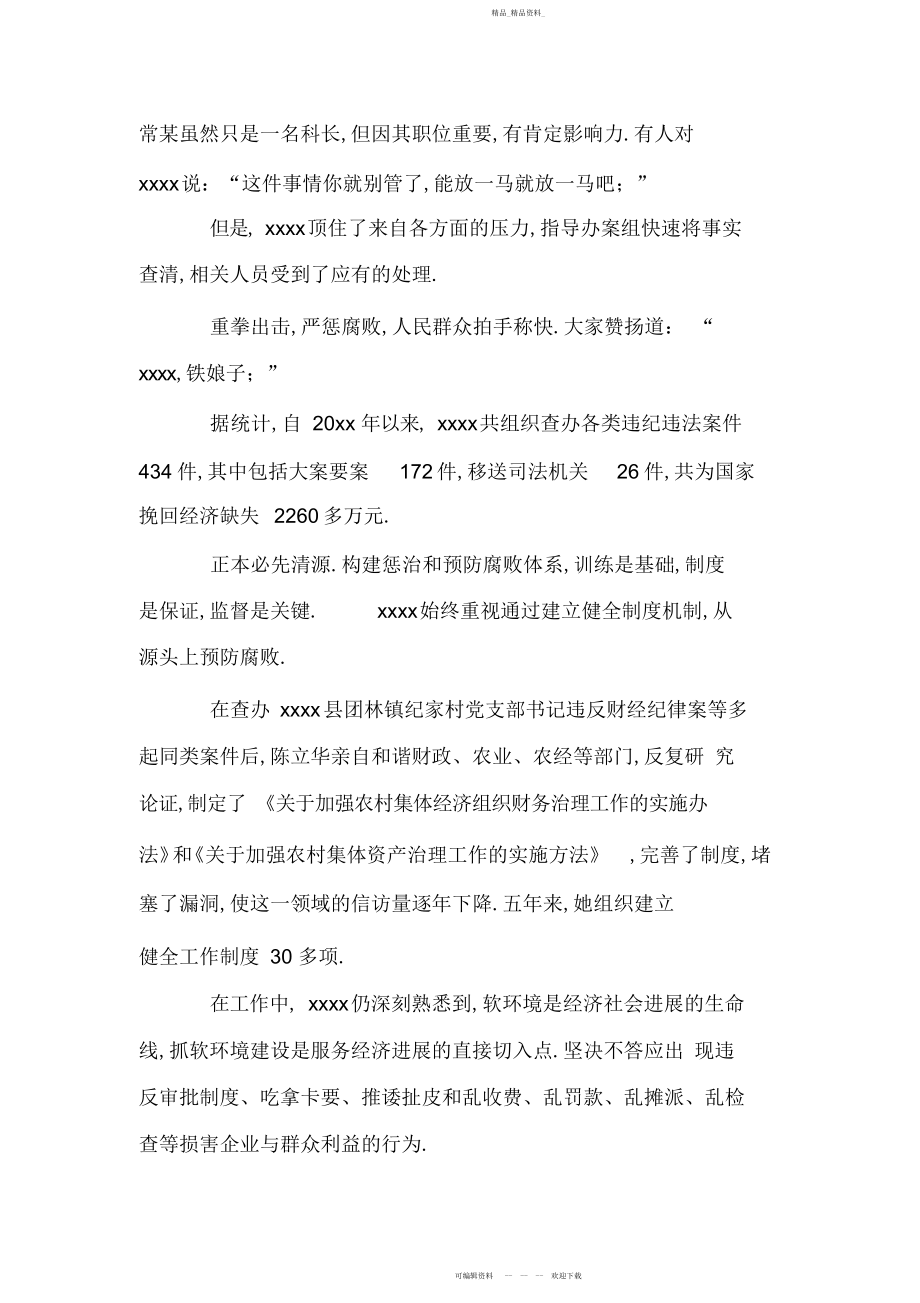 2022年县纪委书记事迹材料.docx_第2页