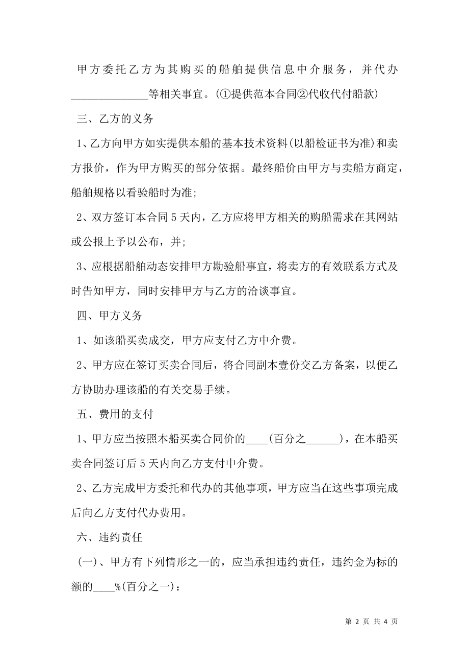 买船委托中介合同书范本.doc_第2页