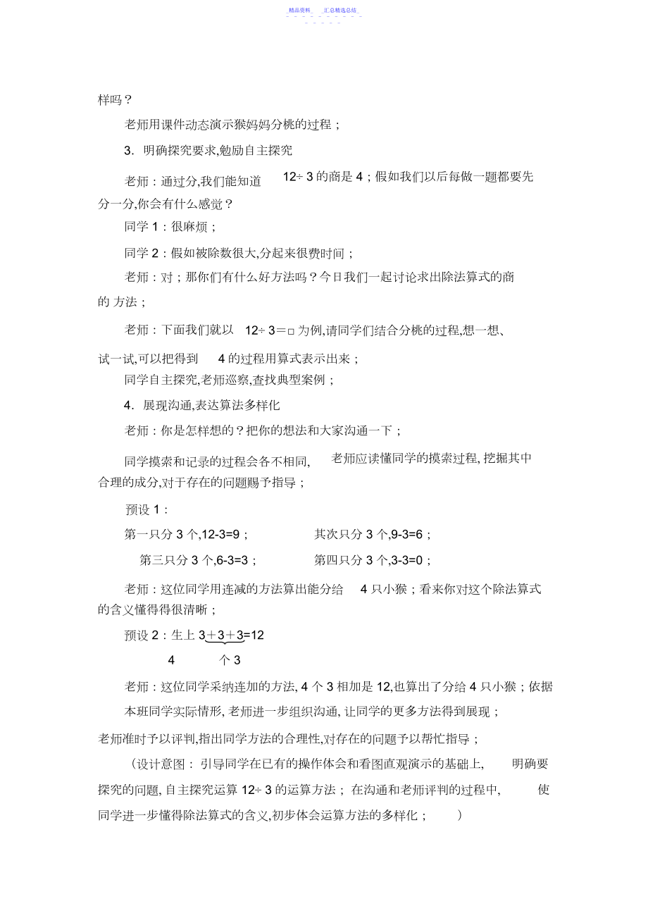 2022年《用2～6的乘法口诀求商》参考教案 .docx_第2页