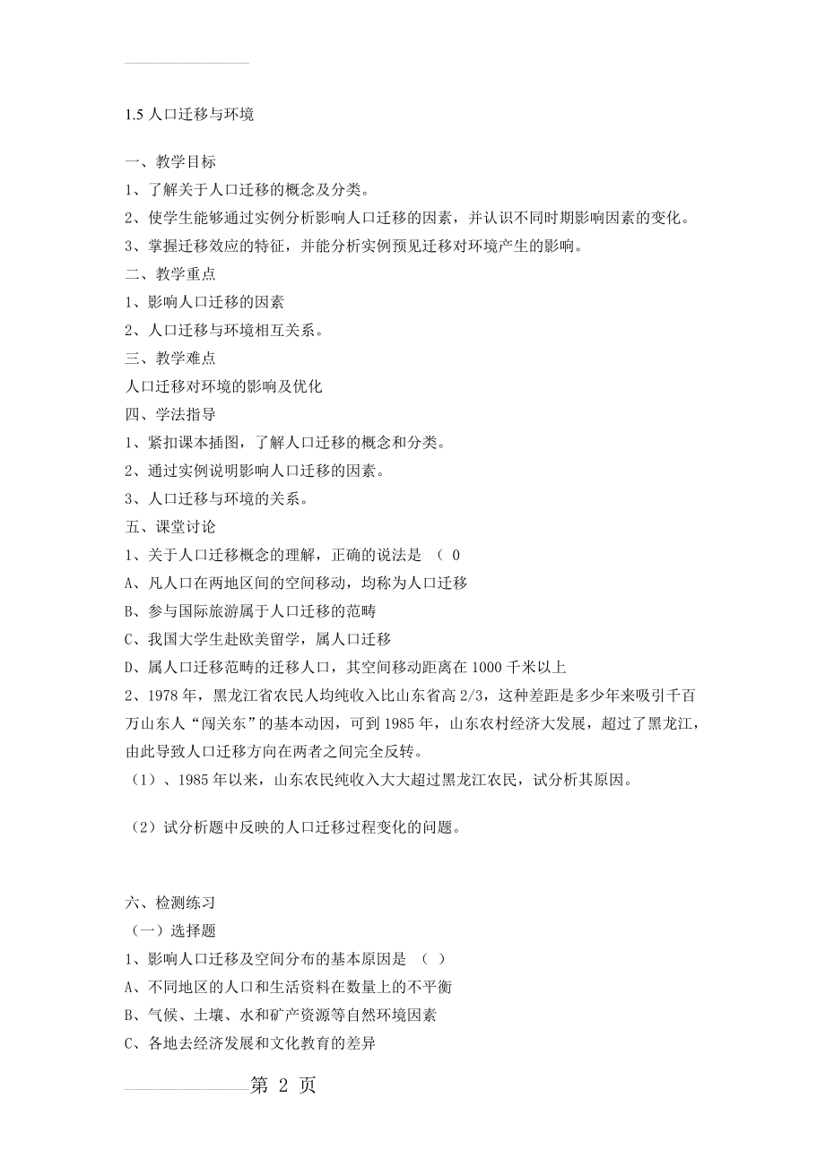 第一册第1单元人口与环境——05人口迁移与环境(3页).doc_第2页